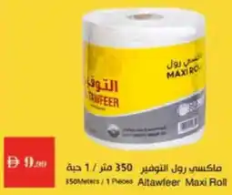 Istanbul Supermarket Altawfeer Maxi Roll offer