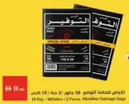 Istanbul Supermarket Altawfeer Garbage Bags offer