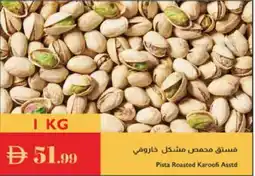 Istanbul Supermarket Pista Roasted Karoofi Asstd offer