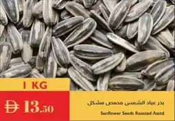 Istanbul Supermarket Sunflower Seeds Roasted Assed offer