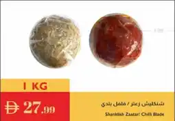 Istanbul Supermarket Shanklish Zaatar / Chilli Blade offer