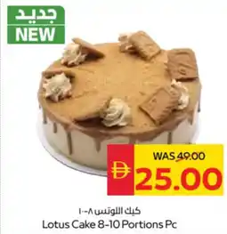 Spar Lotus Cake offer