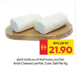 Spar Arish Cheese Low Fat / Low Salt offer