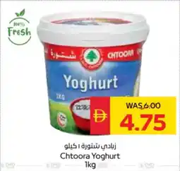 Spar Chtoora Yoghurt offer