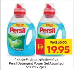Spar Persil Detergent Power Gel Assorted offer
