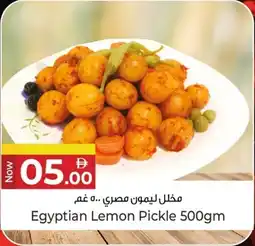 Kenz Hypermarket Egyptian Lemon Pickle offer