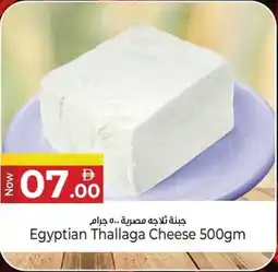 Kenz Hypermarket Egyptian Thallaga Cheese offer