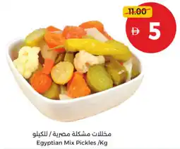 Union Coop Egyptian Mix Pickles offer