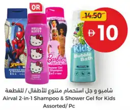 Union Coop Airval 2-in-1 Shampoo & Shower Gel for Kids Assorted offer