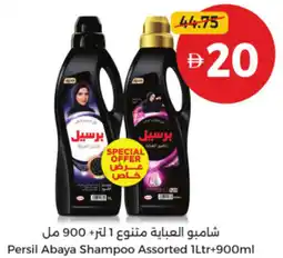 Union Coop Persil Abaya Shampoo Assorted offer