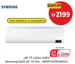 Union Coop Samsung Split AC 1.5 Ton - AR18TVFZEWK/GU offer