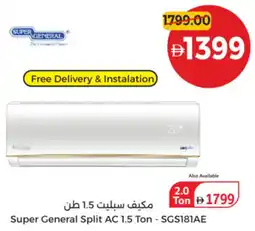 Union Coop Super General Split AC 1.5 Ton - SGS181AE offer