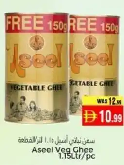Pasons Aseel Veg Chee offer