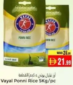 Pasons Vayal Ponni Rice offer