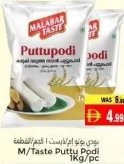 Pasons M/taste puttu podi offer