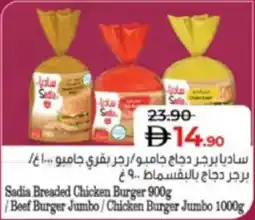 Lulu Hypermarket Sadia Breaded Chicken Burger / Beef Burger Jumbo / Chicken Burger Jumbo offer