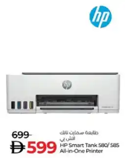 Lulu Hypermarket HP Smart Tank 580 / 585 All in One Printer offer