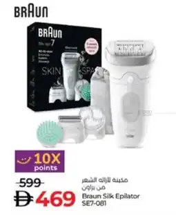 Lulu Hypermarket Braun Silk Epilator SE7-081 offer