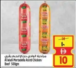 Safari Hypermarket Al Wadi Mortadella Asstd Chicken / Beef offer