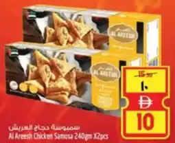 Safari Hypermarket Al Areesh Chicken Samosa offer