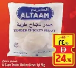Safari Hypermarket Al Taam Tender Chicken Breast lqf offer