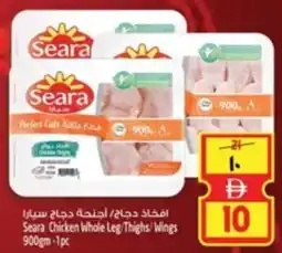 Safari Hypermarket Seara Chicken Whole Leg / Thighs / Wings offer