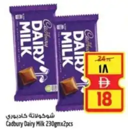Safari Hypermarket Cadbury Dairy Milk offer
