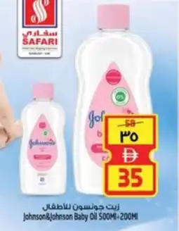 Safari Hypermarket Johnson&Johnson Baby Oil offer