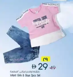 Safari Hypermarket Infant Girls & Boys Set offer