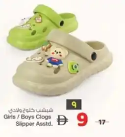Safari Hypermarket Girls Boys Clogs Slipper offer