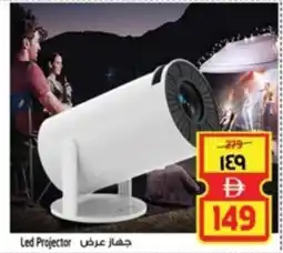 Safari Hypermarket Led projector offer
