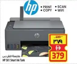 Safari Hypermarket HP 581 Smart Ink Tank offer