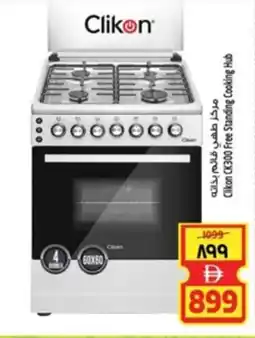 Safari Hypermarket Clikon CK300 Free Standing Cooking Hub offer