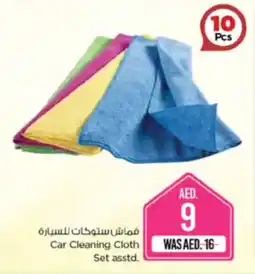 Nesto Car Cleaning Cloth Set asstd. offer