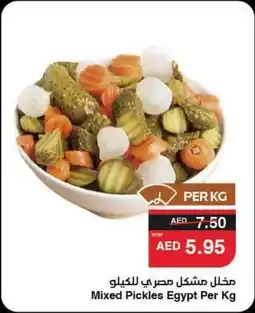 Abu Dhabi Coop Mixed Pickles Egypt offer