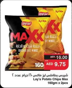 Abu Dhabi Coop Lay's Potato Chips Max offer