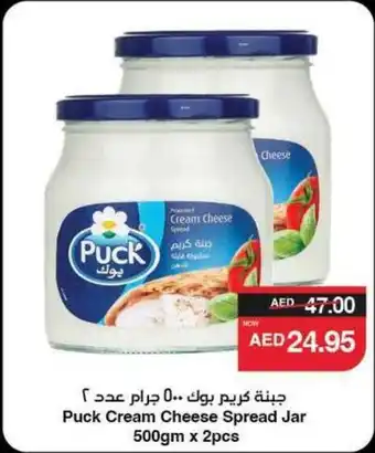 Abu Dhabi Coop Puck Cream Cheese Spread Jar offer