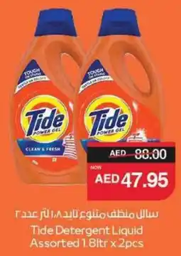 Abu Dhabi Coop Tide Detergent Liquid Assorted offer