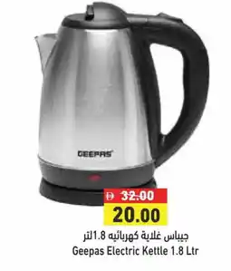 Aswaq Ramez GEEPAS Kettle offer