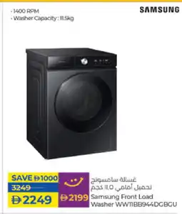 Lulu Hypermarket SAMSUNG Washer / Dryer offer