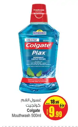 Ansar Gallery COLGATE Mouthwash offer