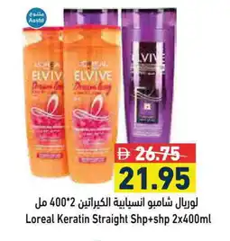 Aswaq Ramez loreal Shampoo / Conditioner offer