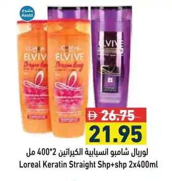 Aswaq Ramez loreal Shampoo / Conditioner offer