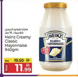 Kenz Hypermarket HEINZ Mayonnaise offer