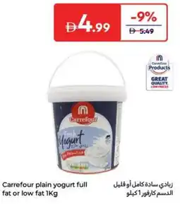 Carrefour Carrefour plain yogurt full fat or low fat offer