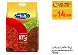Carrefour Ayush palakkadan matta rice offer