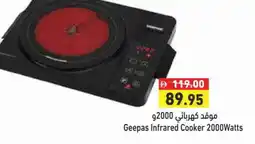 Aswaq Ramez GEEPAS Infrared Cooker offer