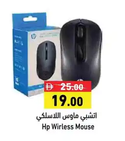 Aswaq Ramez HP Keyboard / Mouse offer
