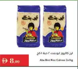Istanbul Supermarket ABU BINT Egyptian / Calrose Rice offer