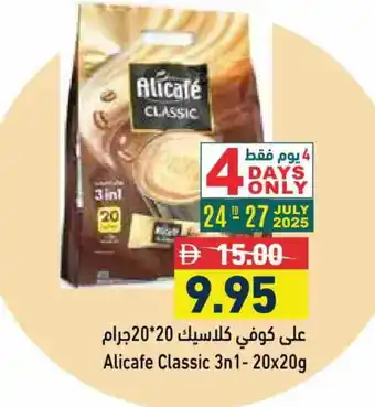 Aswaq Ramez ALI CAFE Coffee offer